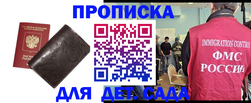 прописка для школы в Агрызе