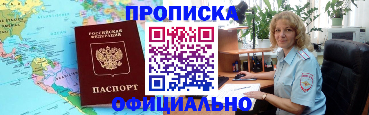 купить прописку в Агрызе