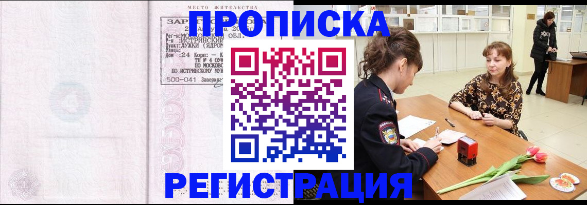 купить прописку в Агрызе
